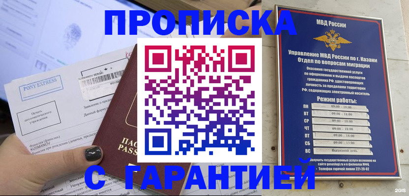 прописка 2025 в Гулькевичах