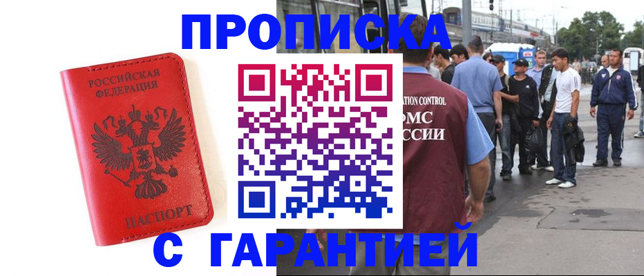 временная регистрация в квартире в Гулькевичах
